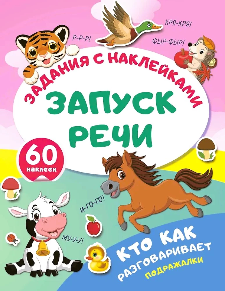 Кто как разговаривает. Подражалки