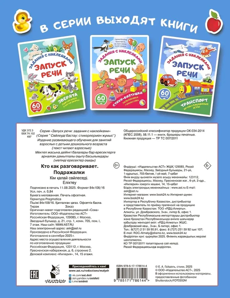 Кто как разговаривает. Подражалки