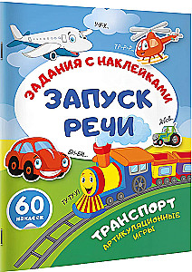 Transports. Artikulācijas spēles