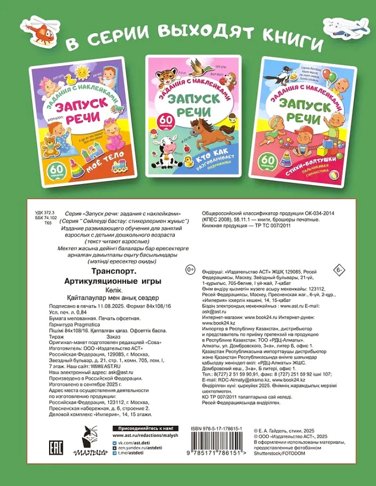 Transports. Artikulācijas spēles