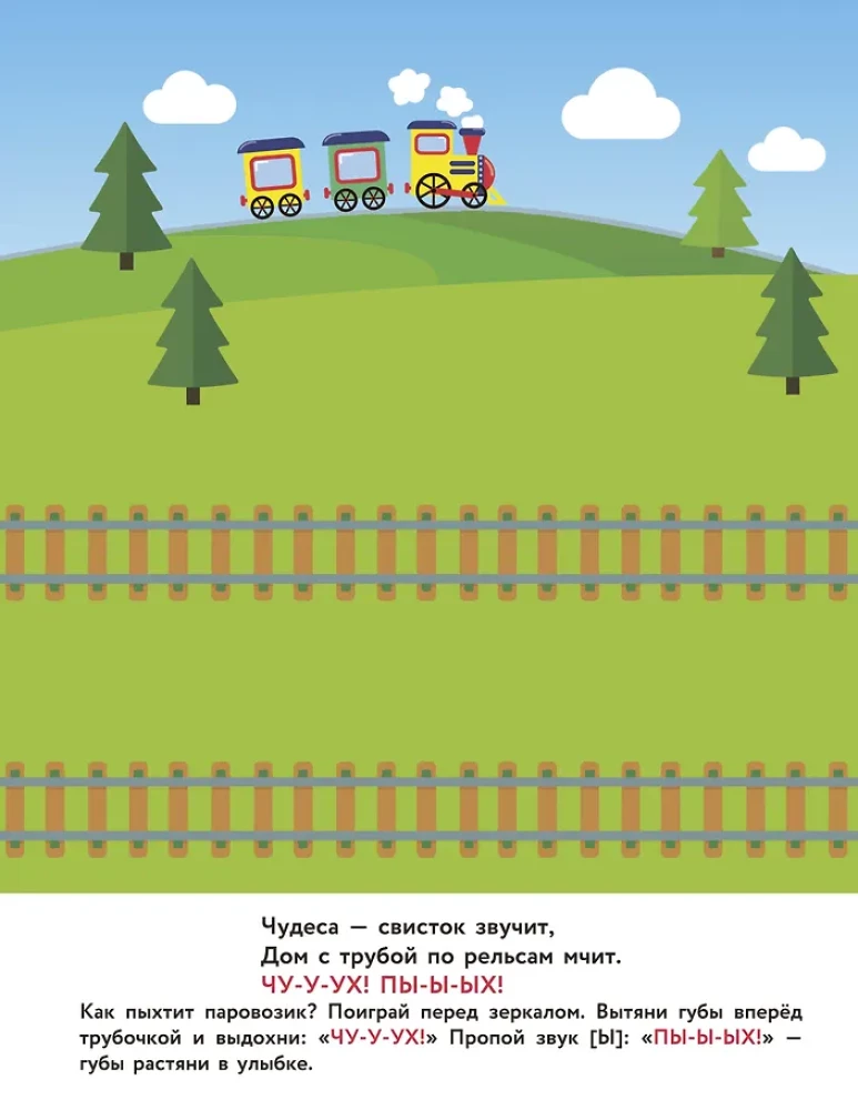 Transports. Artikulācijas spēles