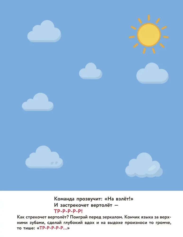 Transports. Artikulācijas spēles