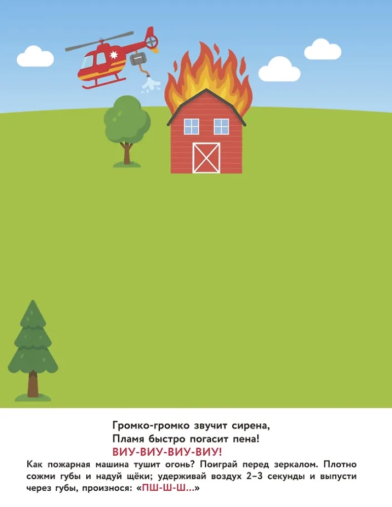 Transports. Artikulācijas spēles