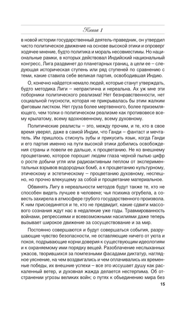 Роза мира
