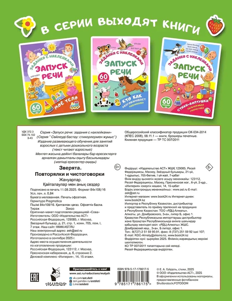 Зверята. Повторялки и чистоговорки