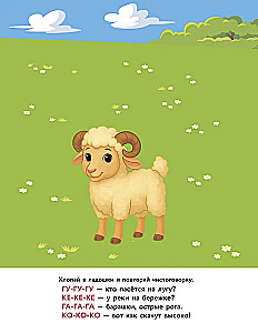 Зверята. Повторялки и чистоговорки
