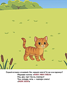 Зверята. Повторялки и чистоговорки