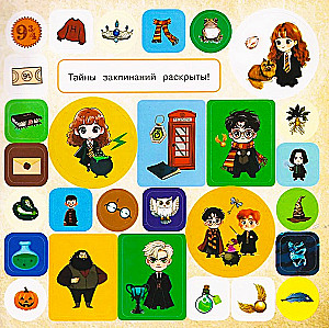 Burvju un maģijas skola. Uzlīmju albums Harija Potera faniem
