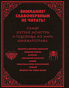 Энциклопедия монстров. Великие и ужасные легенды кинематографа