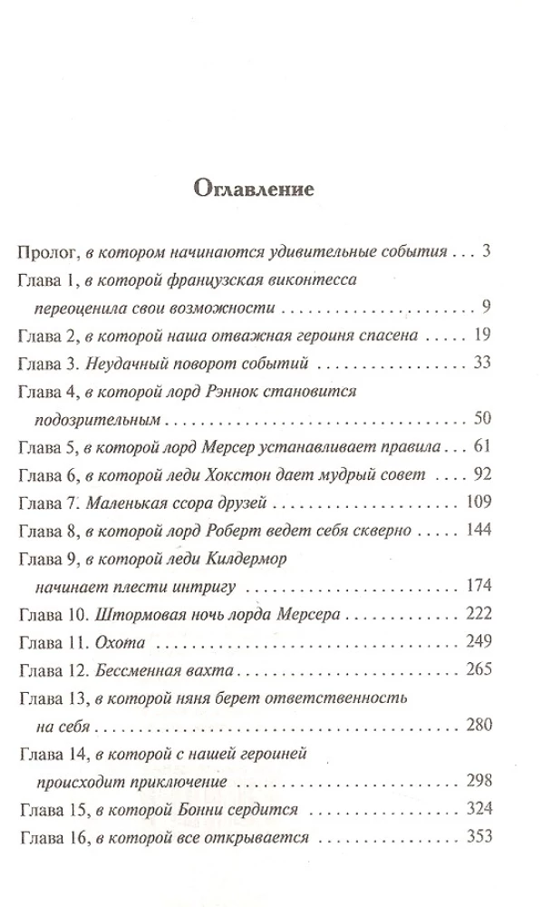 Очаровательная проказница