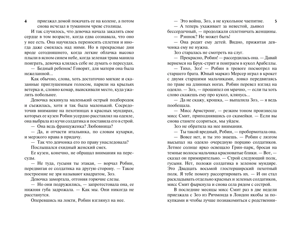 Очаровательная проказница