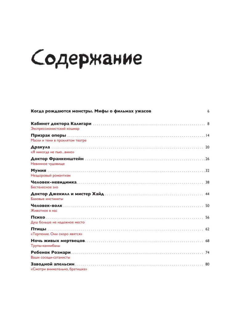 Энциклопедия монстров. Великие и ужасные легенды кинематографа