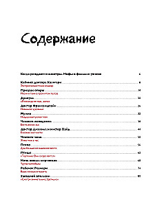 Энциклопедия монстров. Великие и ужасные легенды кинематографа