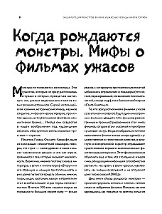 Энциклопедия монстров. Великие и ужасные легенды кинематографа