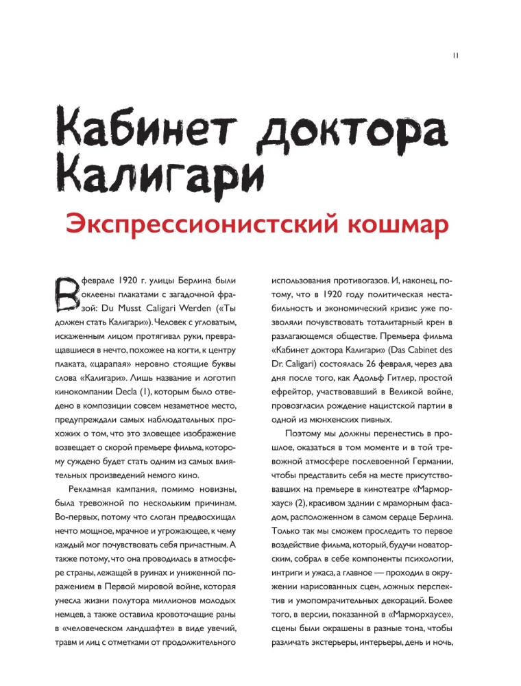Энциклопедия монстров. Великие и ужасные легенды кинематографа