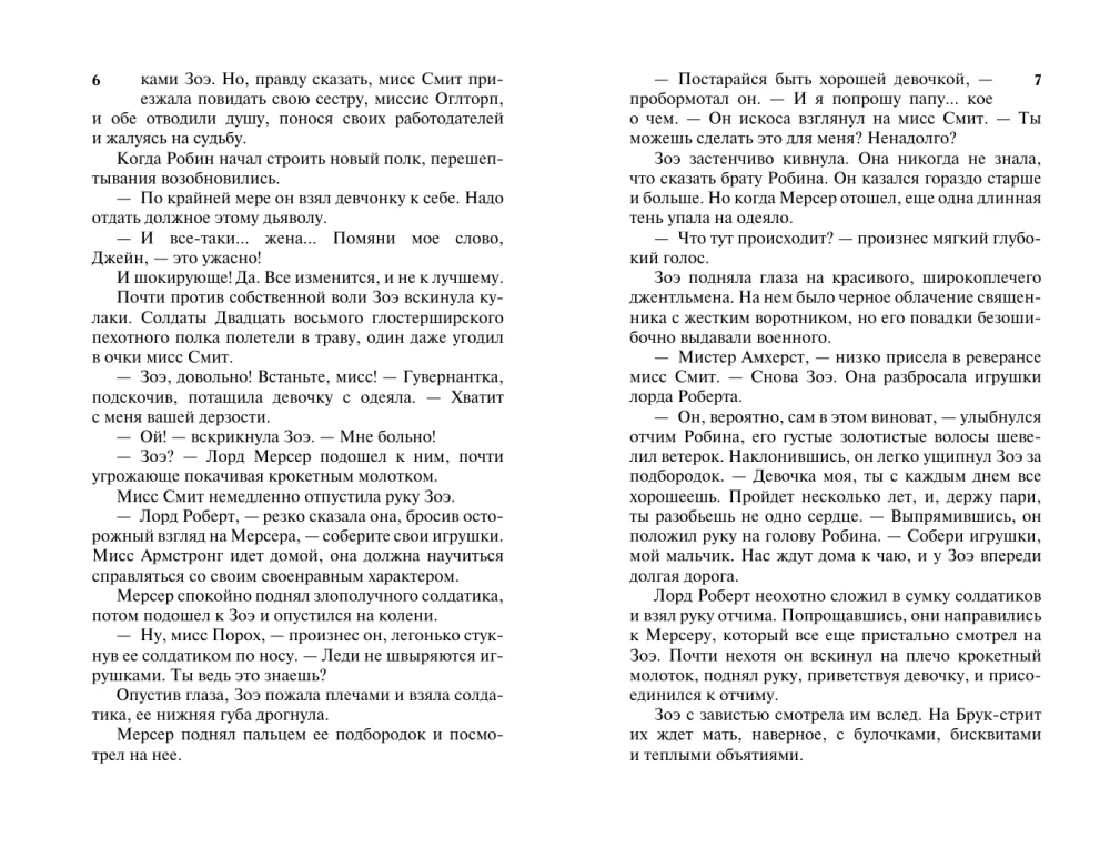 Очаровательная проказница