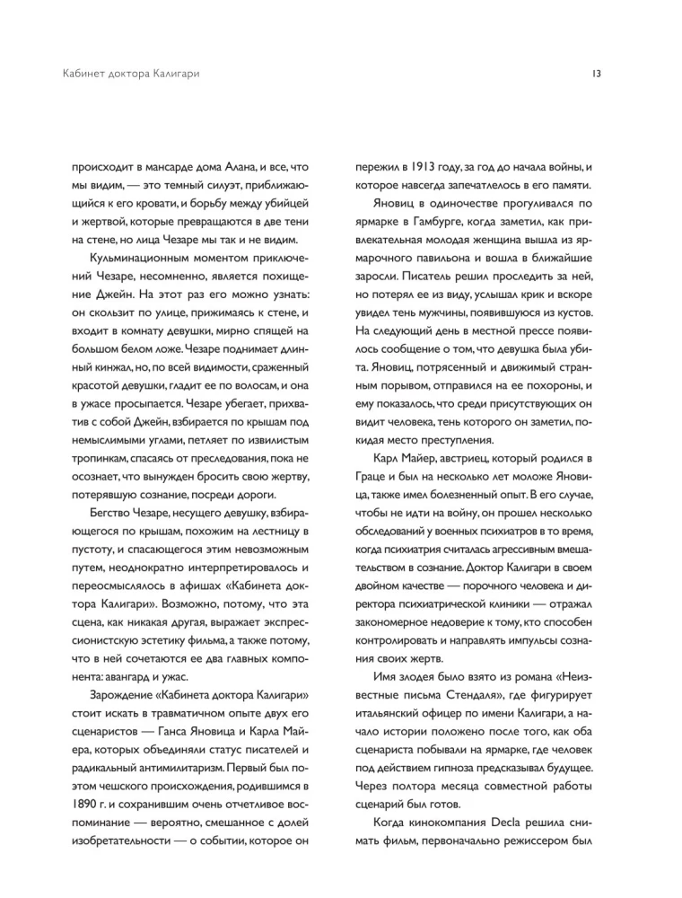 Энциклопедия монстров. Великие и ужасные легенды кинематографа