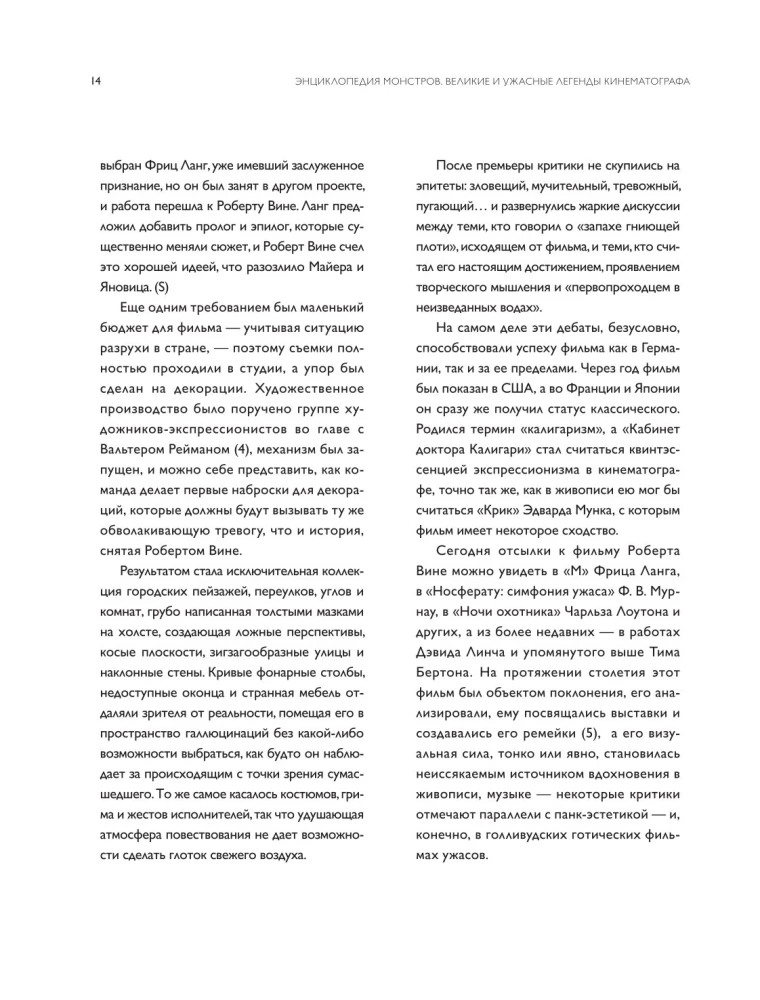 Энциклопедия монстров. Великие и ужасные легенды кинематографа