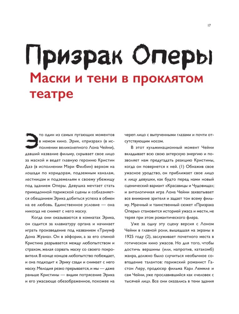 Энциклопедия монстров. Великие и ужасные легенды кинематографа