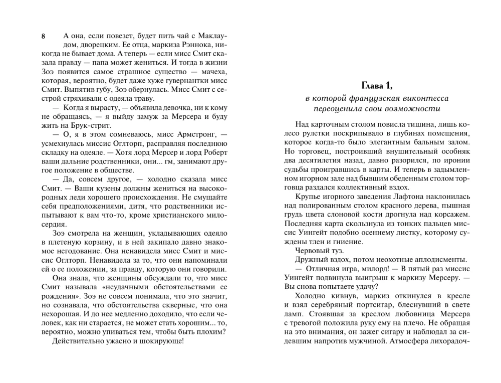 Очаровательная проказница