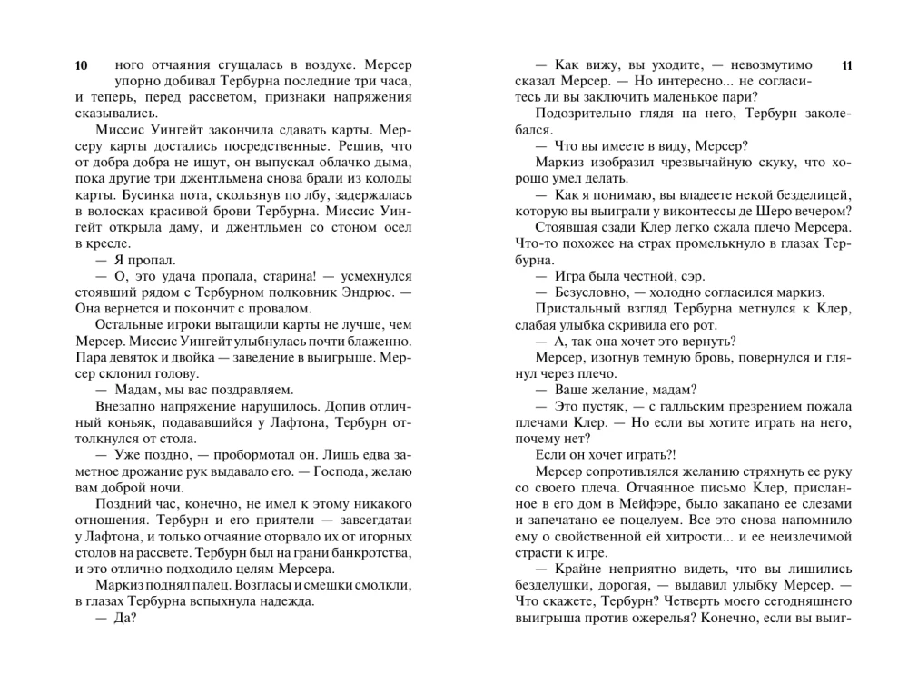 Очаровательная проказница