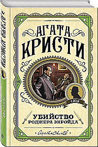 Komplekts no 3 grāmatām: Desmit melnādainie. Rodžera Ekrida slepkavība. Slepkavība Austrumu ekspresī