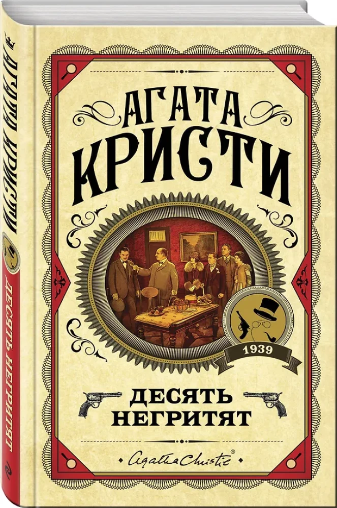 Komplekts no 3 grāmatām: Desmit melnādainie. Rodžera Ekrida slepkavība. Slepkavība Austrumu ekspresī