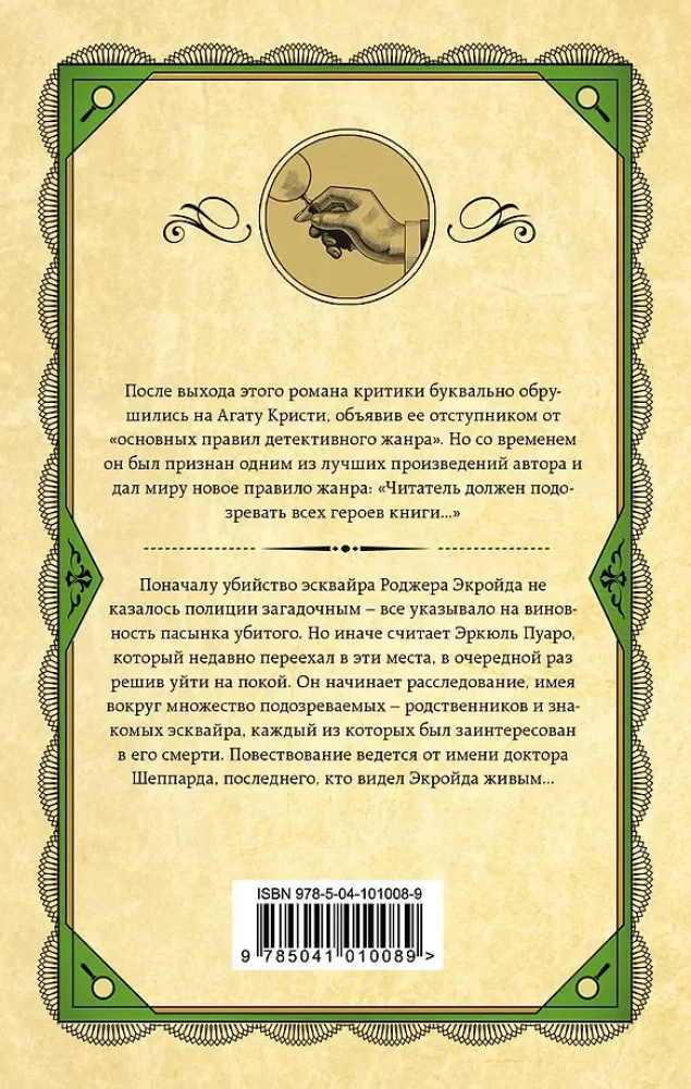 Komplekts no 3 grāmatām: Desmit melnādainie. Rodžera Ekrida slepkavība. Slepkavība Austrumu ekspresī