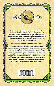 Komplekts no 3 grāmatām: Desmit melnādainie. Rodžera Ekrida slepkavība. Slepkavība Austrumu ekspresī
