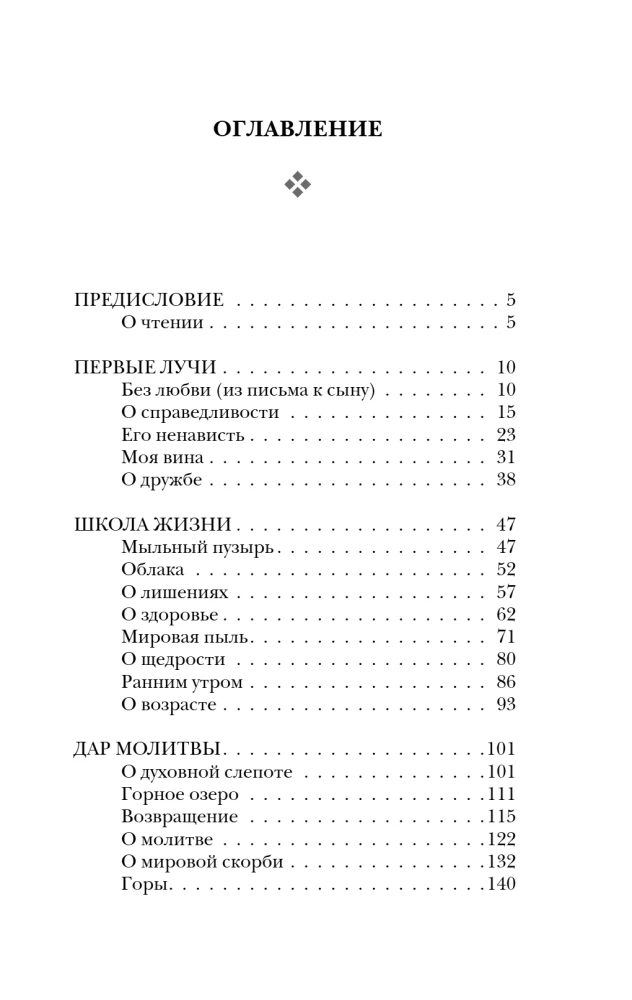 Dziedošā sirds. Klusās pārdomas grāmata