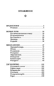 Dziedošā sirds. Klusās pārdomas grāmata