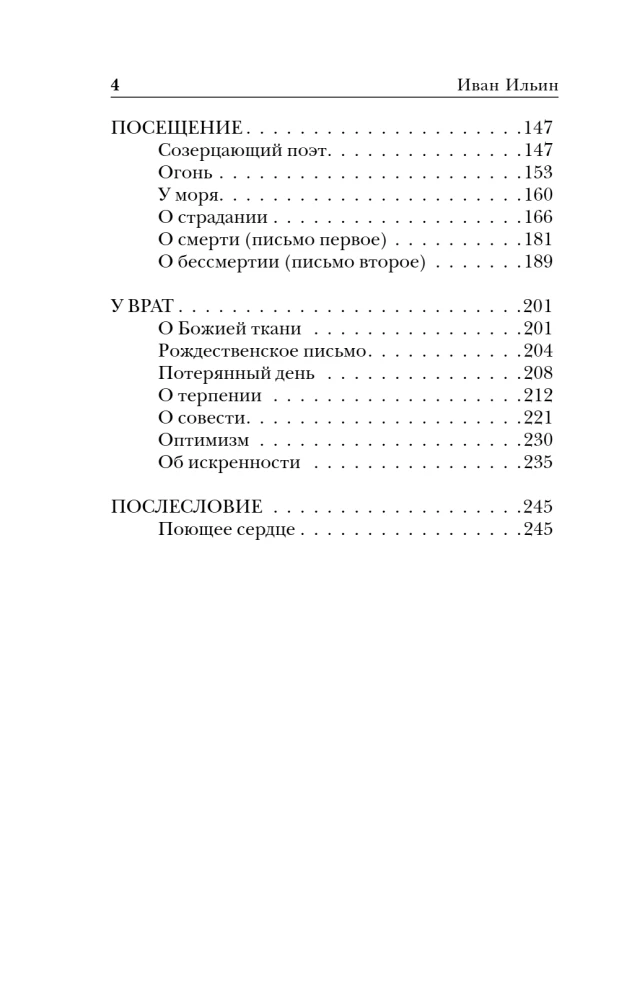 Dziedošā sirds. Klusās pārdomas grāmata