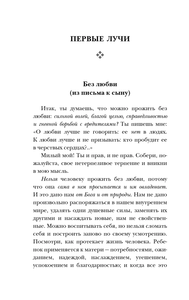 Dziedošā sirds. Klusās pārdomas grāmata