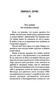 Dziedošā sirds. Klusās pārdomas grāmata