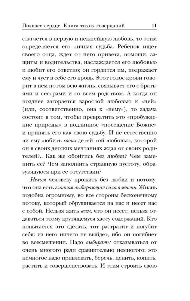 Dziedošā sirds. Klusās pārdomas grāmata