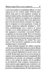 Dziedošā sirds. Klusās pārdomas grāmata