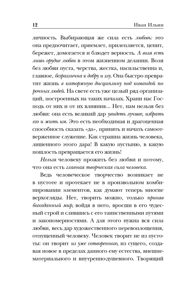 Dziedošā sirds. Klusās pārdomas grāmata