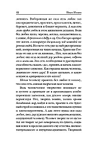 Dziedošā sirds. Klusās pārdomas grāmata