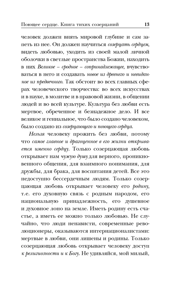 Dziedošā sirds. Klusās pārdomas grāmata