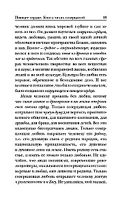 Dziedošā sirds. Klusās pārdomas grāmata