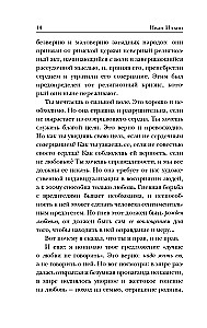 Dziedošā sirds. Klusās pārdomas grāmata