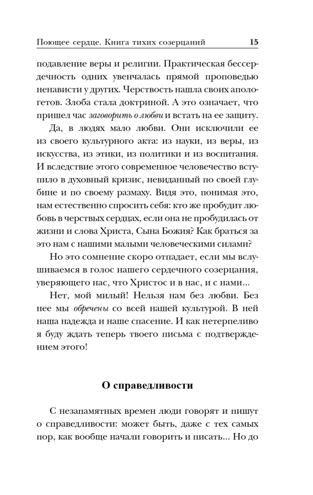 Dziedošā sirds. Klusās pārdomas grāmata