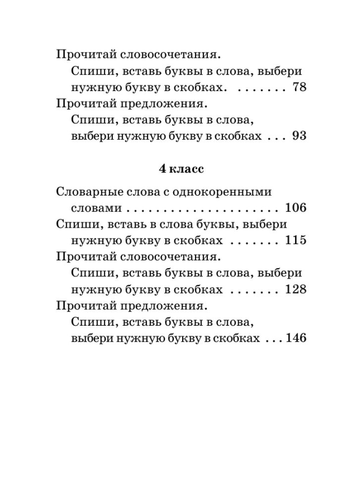 Все словарные слова за 15 минут в день. 1-4 классы