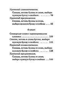 Все словарные слова за 15 минут в день. 1-4 классы