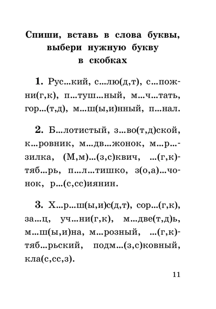 Все словарные слова за 15 минут в день. 1-4 классы