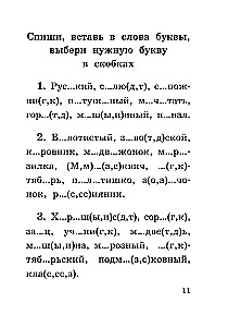 Все словарные слова за 15 минут в день. 1-4 классы