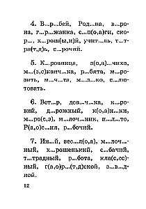Все словарные слова за 15 минут в день. 1-4 классы