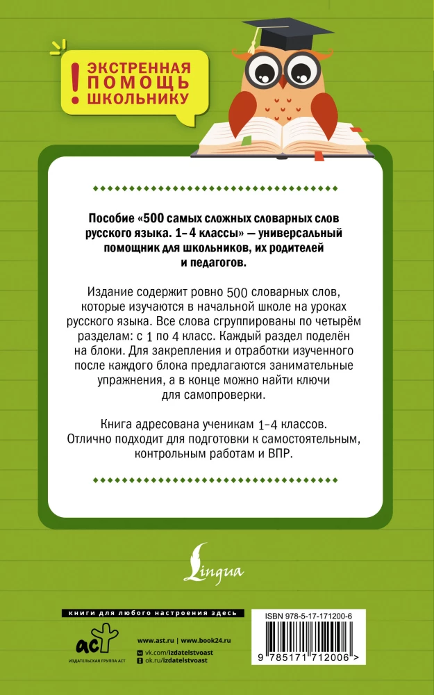 500 vissarežģītākie vārdu krājuma vārdi krievu valodā skolēniem. 1–4 klase