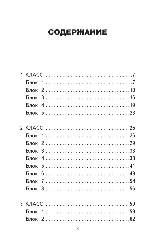 500 vissarežģītākie vārdu krājuma vārdi krievu valodā skolēniem. 1–4 klase