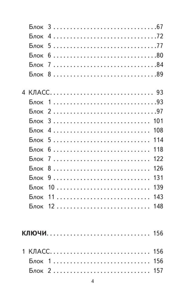 500 vissarežģītākie vārdu krājuma vārdi krievu valodā skolēniem. 1–4 klase